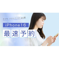 iPhone16最速予約ガイド｜ドコモ・ソフトバンク・au別に紹介！ 画像