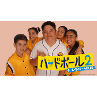 NHK、海外ドラマ『ハードボール2』放送決定！オーストラリア発スクールコメディー 画像