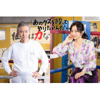 渡部篤郎と斉藤由貴がTBS新ドラマ『あのクズを殴ってやりたいんだ』出演 画像