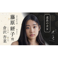 大河ドラマ『光る君へ』倉沢杏菜ら新キャスト発表！ 画像