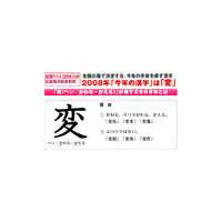 漢検が例年通り“今年の漢字”募集〜「変」の次は？ 画像