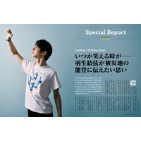 「自分は被災地から逃げた」 羽生結弦が能登に伝えたい思いを語るロングインタビュー 画像