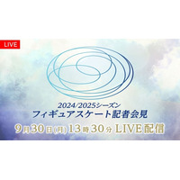 宇野昌磨が初MC！「2024/2025シーズン フィギュアスケート記者会見」 画像