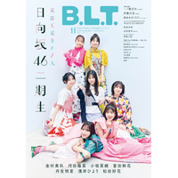 日向坂46、7周年迎えた二期生全員集合！『B.L.T.』表紙解禁 画像