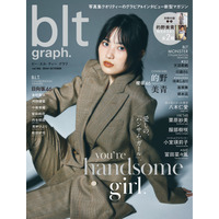 櫻坂46・的野美青、スーツ姿でクールにキメる！『blt graph.vol.106』表紙に登場 画像