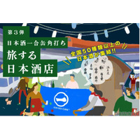 【全国各地50銘柄以上の日本酒が体験できる！】一合缶®の体験店舗「旅する日本酒店」登場 画像