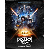 12月4日配信開始の『スター・ウォーズ：スケルトン・クルー』、壮大な冒険が始まる本予告公開 画像