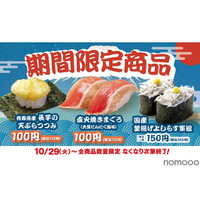 【酒にぴったりな100円“おつまみ寿司”が続々！】期間限定の旨ねた！「直火焼きまぐろ（大葉にんにく風味）」などが発売 画像