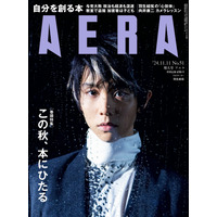 羽生結弦が表紙の『AERA』発売！ 蜷川実花撮影の写真集より未公開カットも掲載 画像