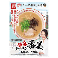 花月嵐が広瀬香美とコラボ！「博多ラーメン香美」第1弾は美味すっきり味 画像