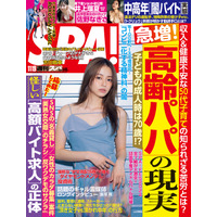 山本舞香、デコルテあらわな“大人ワンピ”で魅力解放！『SPA』表紙に 画像