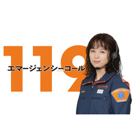 清野菜名が月9初主演！『１１９エマージェンシーコール』2025年1月より放送決定 画像