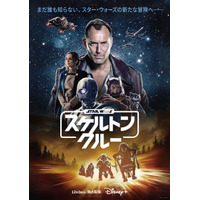 スター・ウォーズ新作『スケルトン・クルー』の特別映像公開！ 配信開始日は12月3日に変更 画像