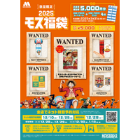 モスバーガー福袋は『ONE PIECE』とコラボ！28日から発売 画像