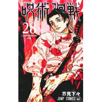 コミック部門は『呪術廻戦』が3年連続首位！ 「TSUTAYA 年間ランキング」の結果が明らかに 画像