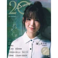 乃木坂46・筒井あやめ、20歳節目に“これまで”掘り下げる！…「20±SWEET[トゥエンティ・スウィート] 2025 JANUARY」 画像