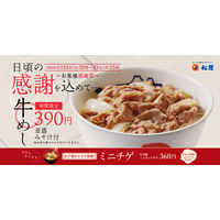 松屋、14日より“牛めし全品40円引き”『お客様感謝祭』を1週間限定で開催！ 画像