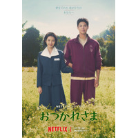 韓国のスター、IUとパク・ボゴムがW主演！ Netflixシリーズ『おつかれさま』最新映像公開 画像