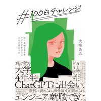 怠け者の女子大生がChatGPTで人生激変!? ノリでプログラミングしたら成功者に… 画像