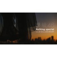 櫻坂46、BACKS曲「Nothing special」のMV公開＆先行配信が決定！ 画像