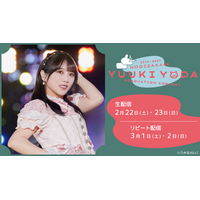 乃木坂46・与田祐希、8年にわたる活動の集大成！ 卒業コンサートの生配信が決定 画像