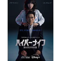 韓国ドラマ『ハイパーナイフ』予告編とティザービジュアル解禁！ パク・ウンビンが天才外科医役を怪演 画像