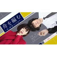 池田エライザ×野田洋次郎のドラマ『舟を編む』がNHK総合で地上波放送決定！ 画像