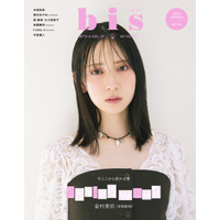 日向坂46・金村美玖が春コーデで儚げな表情を披露！ 2年ぶり『bis』表紙に登場 画像