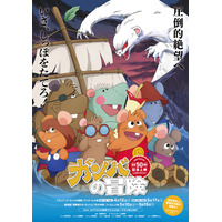 名作アニメ『ガンバの冒険』50周年記念！ 東京・立川でTVシリーズと劇場版の特別上映が決定 画像