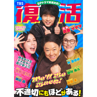 “ふてほど”こと『不適切にもほどがある！』が来春復活！  昭和のダメおやじがふたたびタイムスリップ 画像