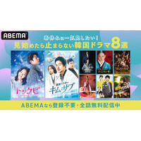 春休みに一気見したい「ABEMA」の韓国ドラマ8選！ 『チャングム』や『トッケビ』、『ペントハウス』も 画像