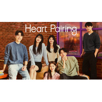 結婚を夢見る男女が共同生活！ 韓国恋愛バラエティ『Heart Pairing』の独占最速配信が決定 画像