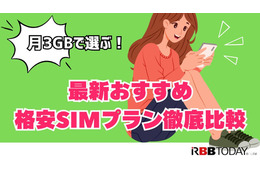 月3GBで選ぶ!最新おすすめ格安SIMプラン徹底比較【2024年版】 画像