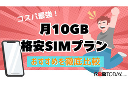 月10GBでコスパ最強！おすすめ格安SIMプラン徹底比較【2024年最新版】 画像