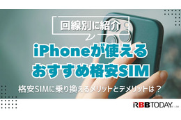 iPhoneが使えるおすすめ格安SIMを回線別に紹介!格安SIMに乗り換えるメリットとデメリットは? 画像