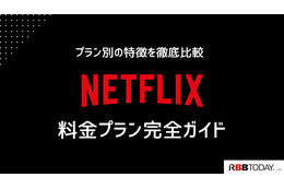 Netflix料金プランの完全ガイド|プラン別の特徴を徹底比較【2025年3月】 画像