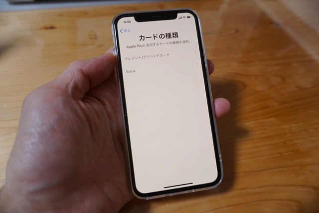 iPhone XのWalletアプリからSuicaを追加