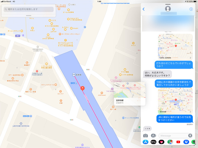 マップから待ち合わせ場所などに指定したいポイントをドラッグしてメッセージに直接貼り付けて送れる