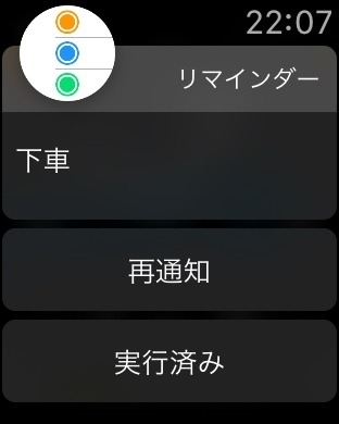 Apple Watchでのリマインダーの表示。通知と同時に腕に振動も伝わり確実