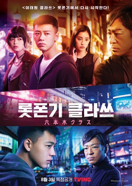 韓国でも配信された『六本木クラス』