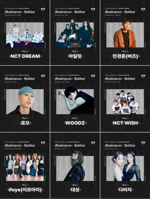 慶熙大学学園祭出演アーティスト