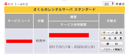 c815ac7600f870d2113f97719808b60f 530x230 - レンタルサーバーの契約方法！4種類のサーバー別に手順を解説