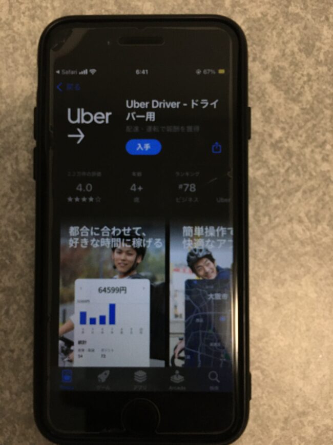 IMG 5327 - Uber Eats（ウーバーイーツ）配達パートナーの始め方！登録方法や事前準備