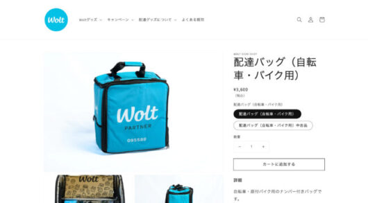 wolt haitatuin bag 530x293 - Wolt(ウォルト)配達員の登録手順を徹底解説！報酬体系や服装規定をチェック