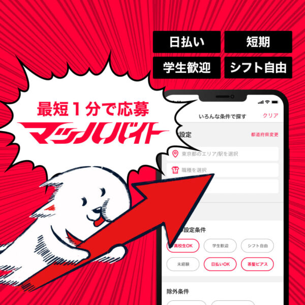 machbaito - 短時間バイトのおすすめ21選！在宅やスマホできる仕事も紹介