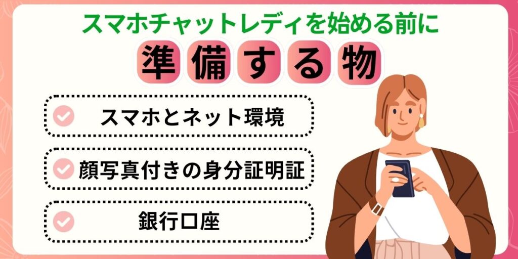 5 1024x512 - スマホチャットレディは稼げる？安全でおすすめのサイト6選を紹介