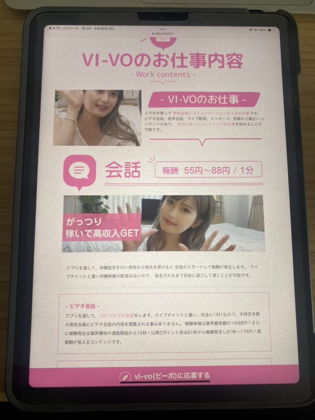 S  27836471 - VI-VO(ビーボ)の評判は？安全性とやってみた人の口コミを徹底解説