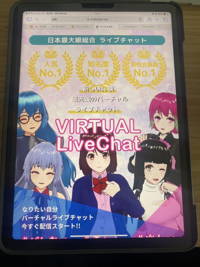 S  27852802 - バーチャルチャットレディは稼げる？月5万円稼ぐのにおすすめな事務所を紹介