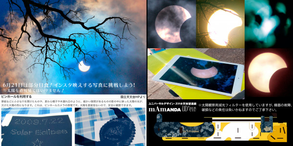 6月21日 夏至の日の夕方日本全国で部分日食が起こる Tocolは 6月の星空カレンダー スマホ Pc無料壁紙 のダウンロードを開始した Dreamnews Rbb Today