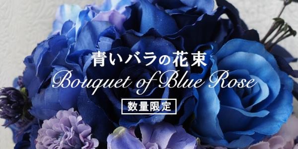 花言葉は 奇跡 夢叶う 男性から女性に 青いバラ をプレゼント 希少性の高い 幸せの青い花 を数量限定で発売 Dreamnews Rbb Today